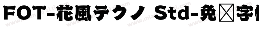 FOT-花風テクノ Std字体转换